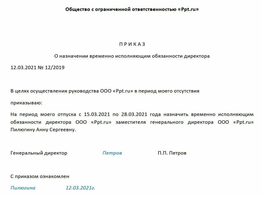 Как правильно писать исполняемый. Приказ о назначении временно исполняющего обязанности руководителя. временного исполняющего обязанности начальника. как правильно написать исполняющий обязанности директора. приказ на ио директора образец.