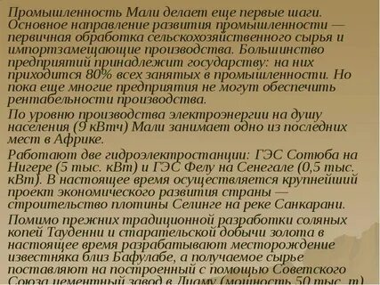 Экономическое развитие мали