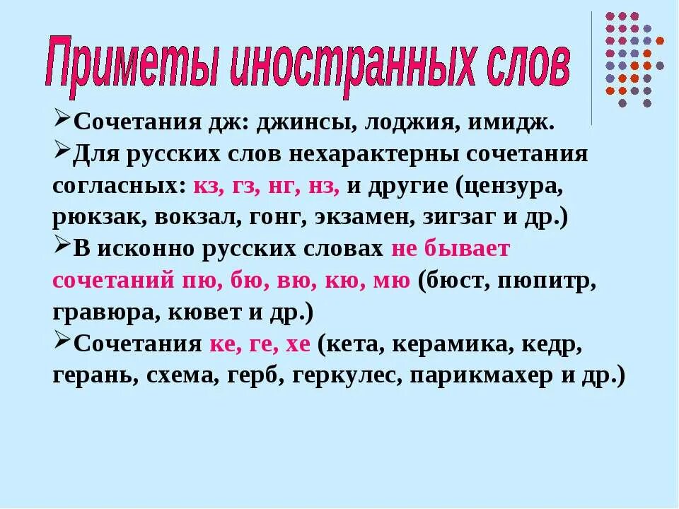 К заимствованным словам первой группы подбери. Приметы иноязычных слов в русском языке. Приметы заимствований в русском языке. Приметы заимствования в словах. Приметы заимствованных слов в русском.