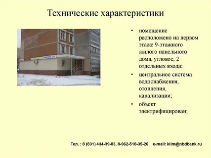 Аренда помещения характеристика