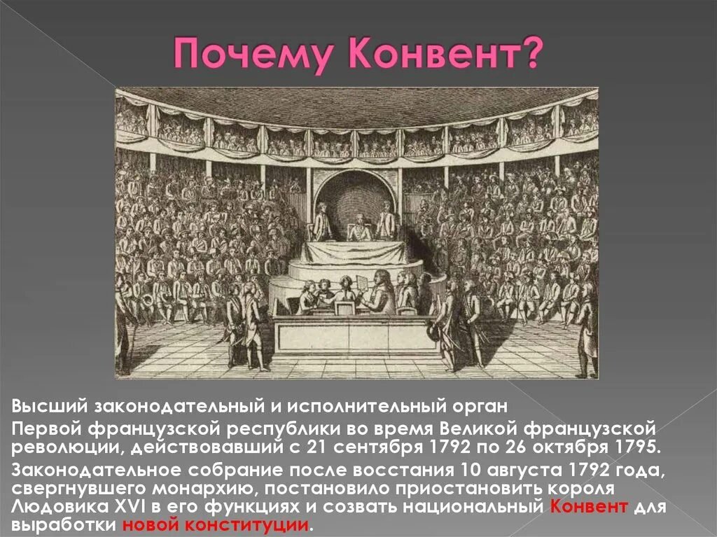 Какие группировки были представлены в конвенте