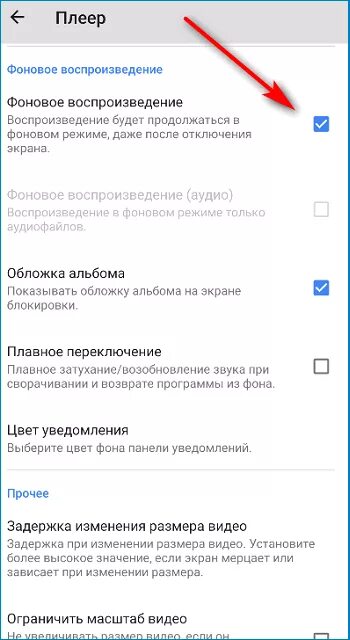 Как ютуб музыку сделать в фоновом режиме. Воспроизводить видео в фоновом режиме. Воспроизведение видео в фоновом режиме. Плеер в фоновом режиме. Как включить видео в фоновом режиме.