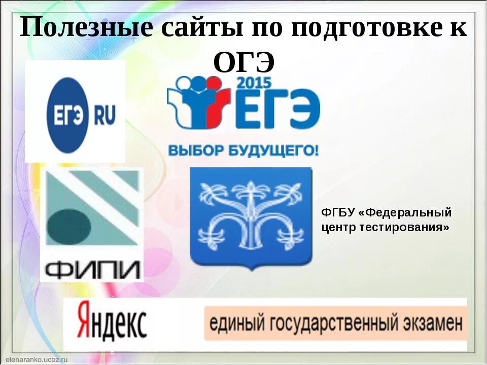 ОГЭ ЕГЭ. Полезные сайты для подготовки к ОГЭ. Подготовка к ГИА. Подготовке к ГИА И ЕГЭ.