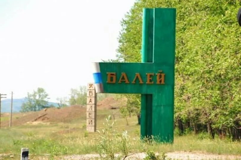 Погода в г балей. Г балей забайкальский край. Город балей читинская область. Погода в г балей. Погода в г балей.