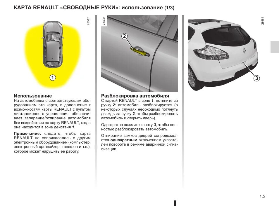 Как отключить функцию свободные руки. Свободные руки Рено Меган 3. Лагуна 3 антенна свободные руки. Свободные руки Рено Лагуна 3 размер отражателя. Инструкция на Рено Меган 3.