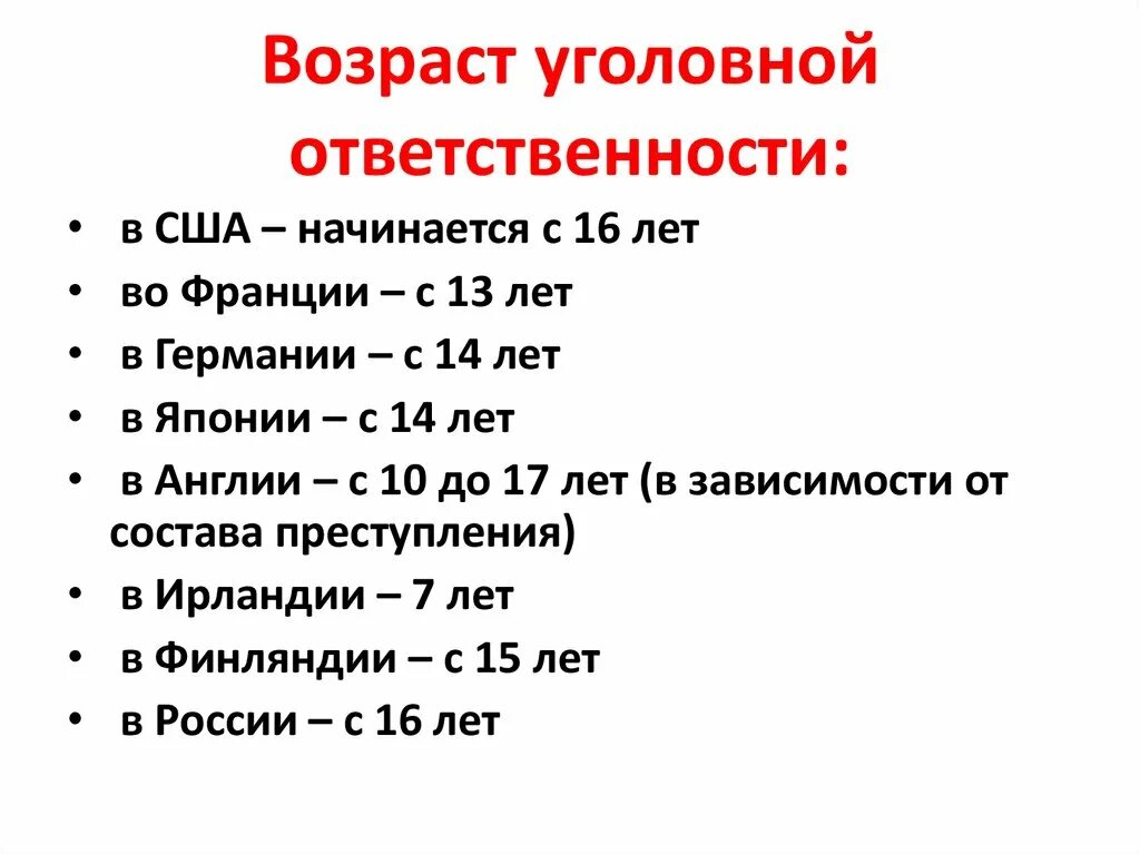 Скажи до скольки лет. С какого возраста уголовная ответственность таблица. С какого возраста наступает уголовная ответственность в РФ. Возраст наступления уголовной ответственности. Возраст наступлени уголовной отв.