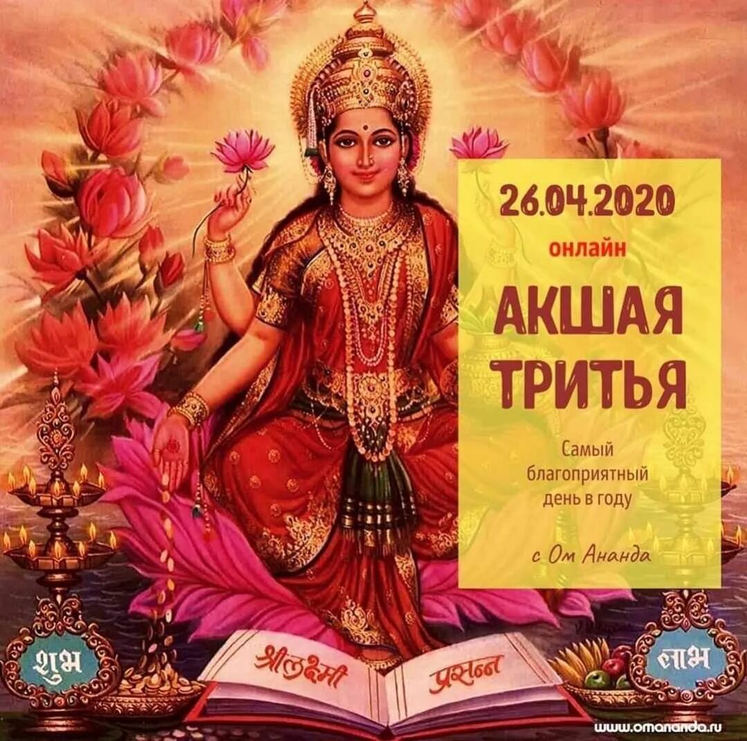 Акшая тритья 2025 джйотиш. Акшая тритья. акшая тритья день. акшая тритья картинки. акшая тритья солнце и луна.