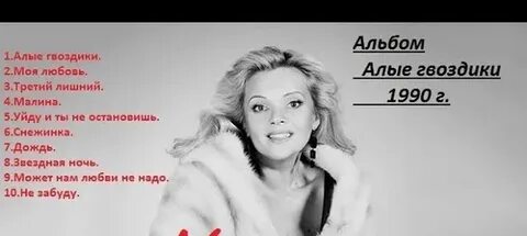 Журавлева алые гвоздики