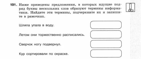 Ниже приведены предложения в которых. Ниже приведены предложения в которых
