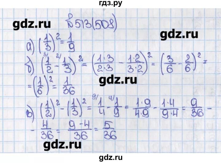 Математика 6 класс номер 508. Математика номер 513. Математика 6 класс 2 часть страница 130