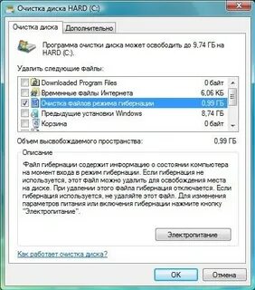 Удалить файл гибернации windows