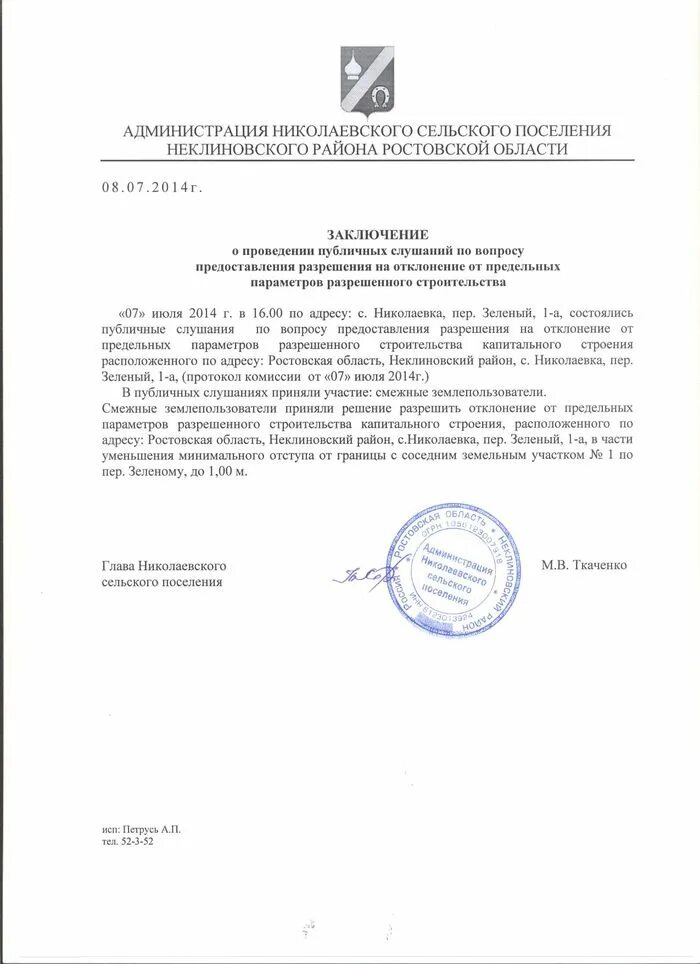 Публичные слушания по изменению разрешенного использования. Отклонение от предельных параметров разрешенного строительства. требуется отклонение от предельных параметров?. объявление о проведении публичных слушаний в газете.