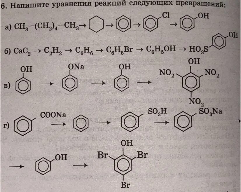 Составьте уравнения следующих превращений. Уравнения реакций для следующих превращений. Напишите уравнения реакций следующих превращений. 6 Напишите уравнения реакций следующих превращений. Запишите уравнения реакций для следующих превращений.