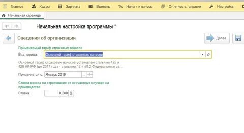 Зуп 8.3 начисление страховых взносов