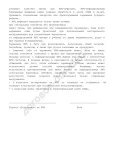 Согласие на вич