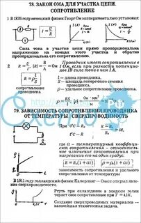 Закон ома перышкин