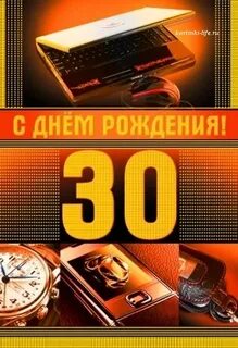Стих с днем рождения мужчине 30