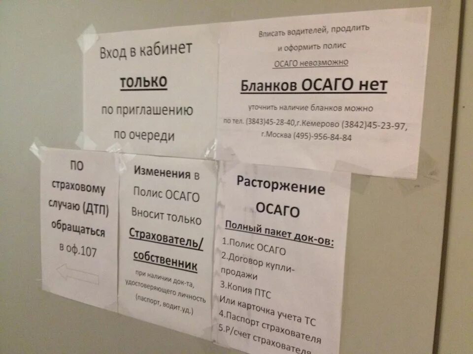 График работы страховых