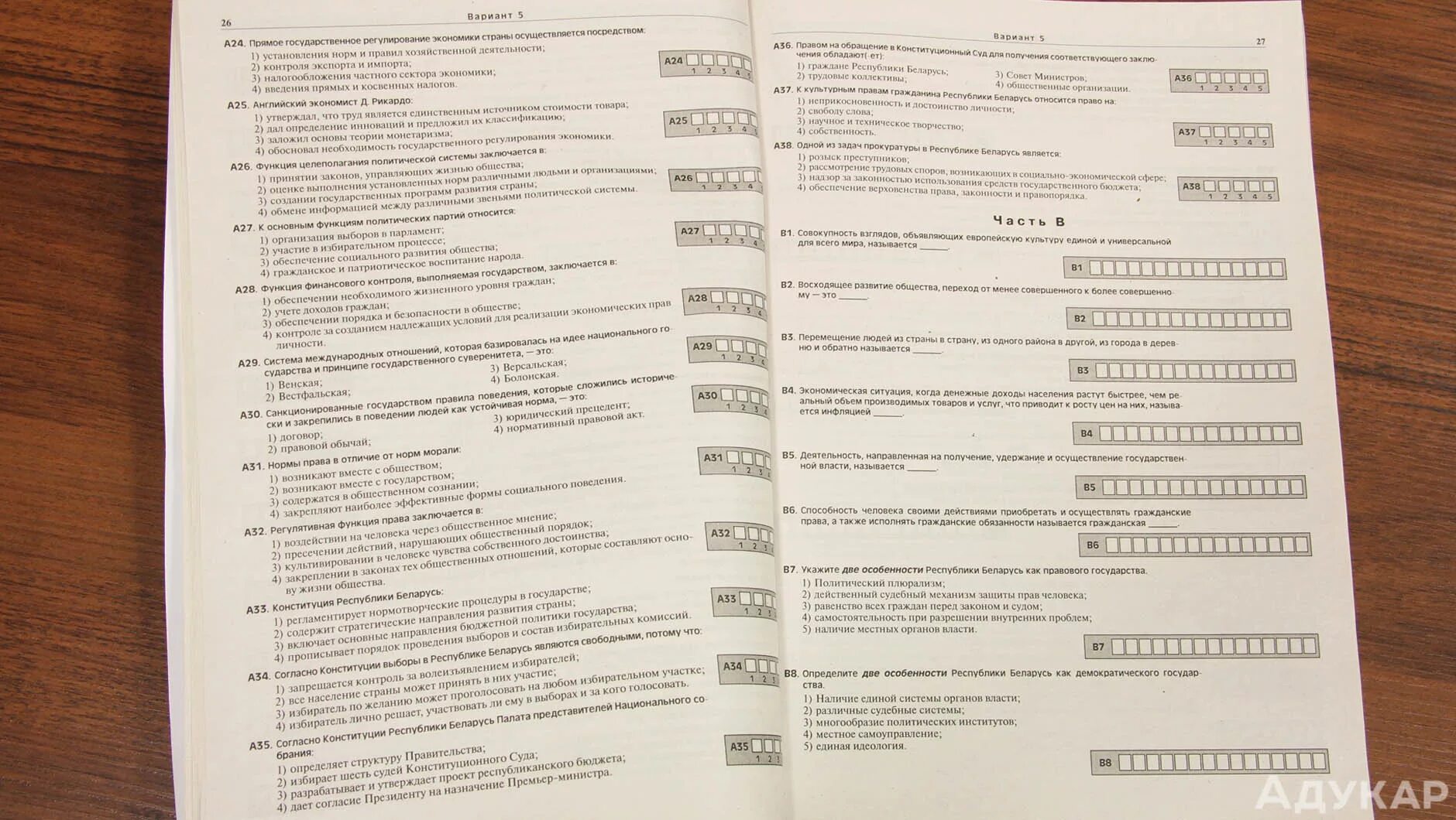 Ответы бел 6. Ответы бел 6