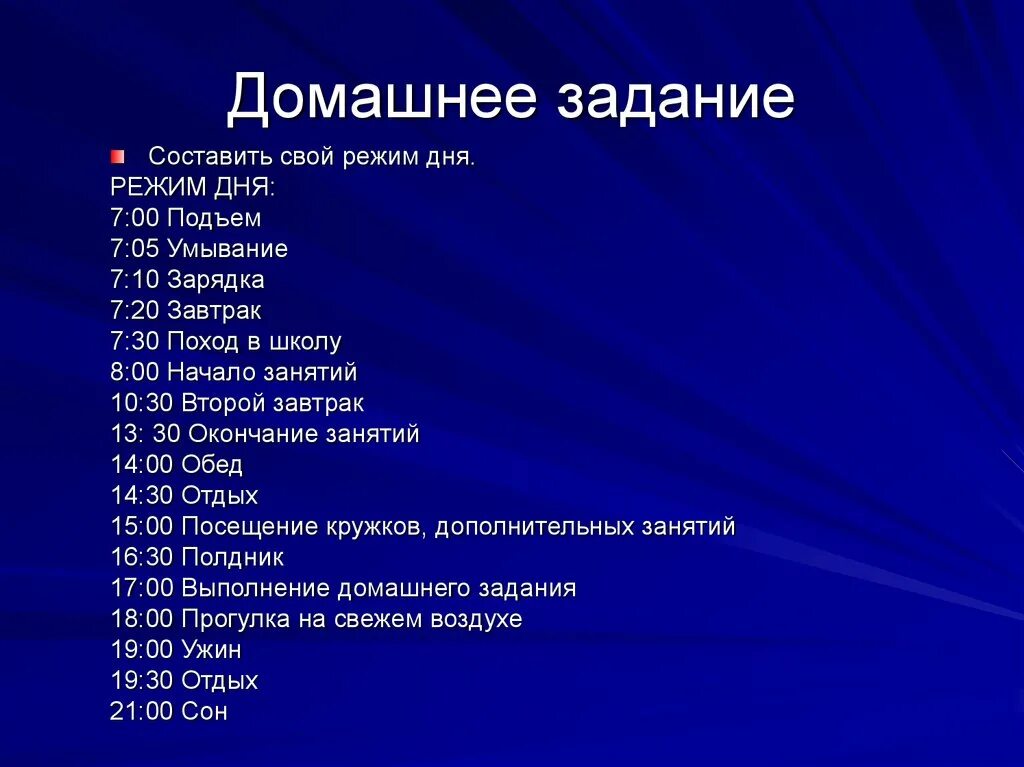 Какие классы во вторую смену. Режим дня школьника 5 класса. Режим дня ученика 5 класса. Режим дня школьника 2 класс. Составьте свой режим дня.