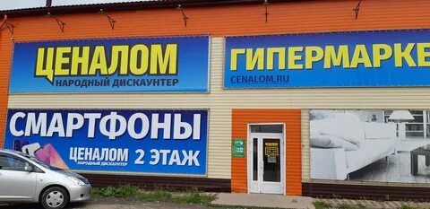 Ценалом железногорск