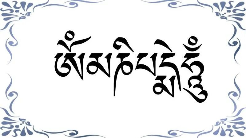 Ом мани падме хум перевод на русский. Ум мани Падме Хум. Ом мани Падме Хум на тибетском и на санскрите. Мантра ом мани Падме Хум на санскрите. Тату мантра ом мани Падме Хум.