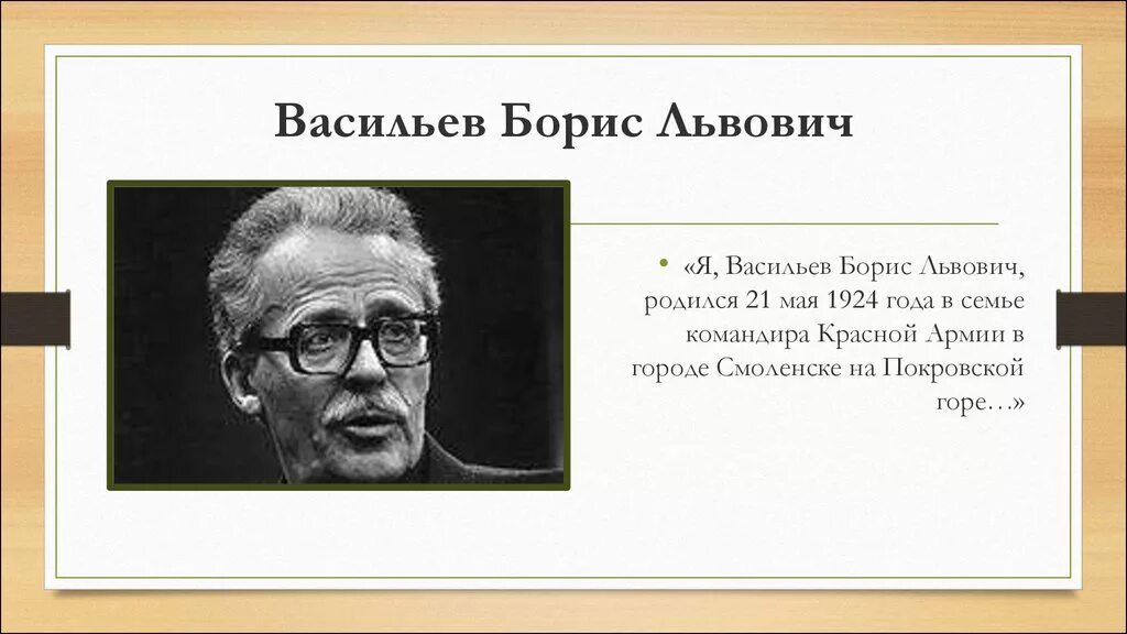 Сообщение о б л васильеве. Сообщение о б л васильеве