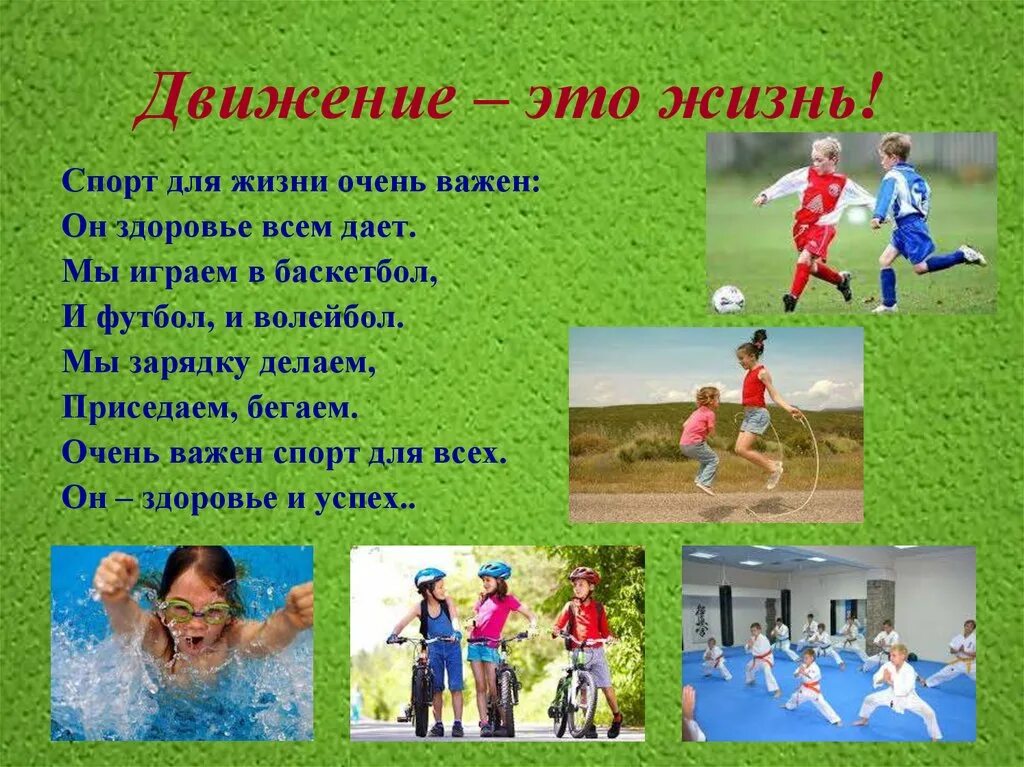 Стихи о спорте и здоровом образе жизни. Интеллектуальная игра о физкультуре. Здоровый образ жизни. Спорт это залог здорового образа жизни. Гипотеза про физическую культуру и спорт.