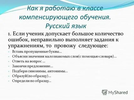 Организация компенсирующего обучения