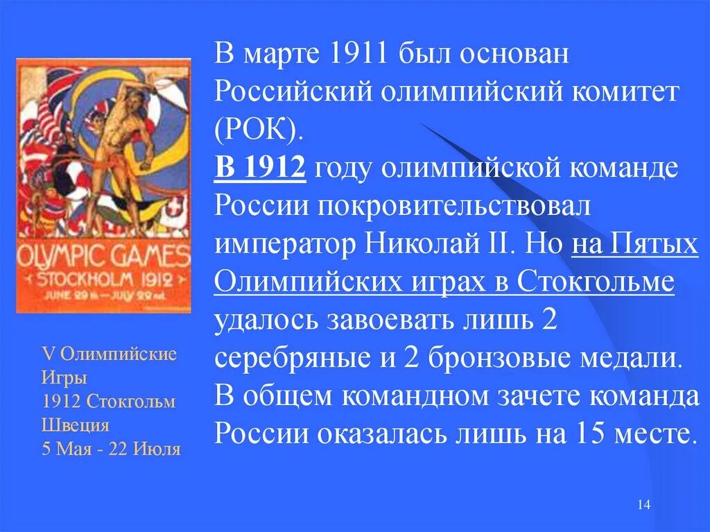 Российский олимпийский комитет 1911. Российский олимпийский комитет 1911. Российский олимпийский комитет 1911. 1911. Первый российский олимпийский комитет.
