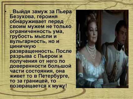 Каким стал пьер после первой женитьбы