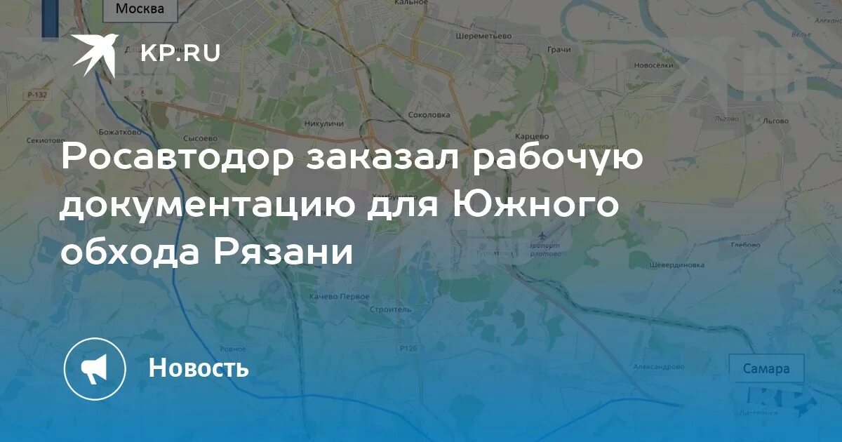 Объявлен конкурс на разработку документации Южного обхода в Рязани * TOP24 * Ряз