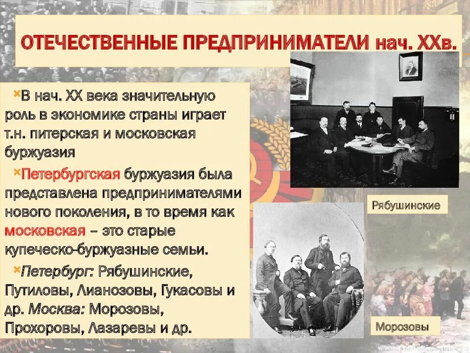 Положения рабочих в начале 20 века. Предприниматели начала 20 века. Положение рабочих в начале 20 века. Положение рабочих в начале 20 века в России. Российская экономика в конце 19 начале 20 века.