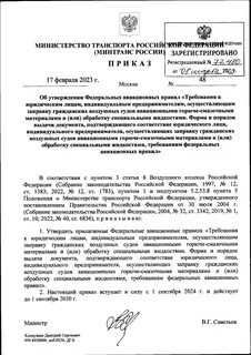 Приказ минтранса 145