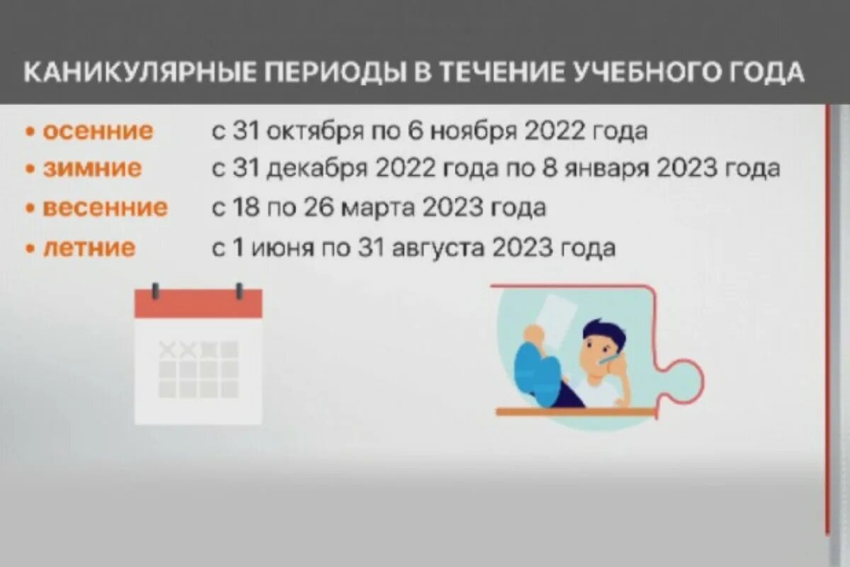 Каникулы в школе 2022-2023 в Казахстане. График каникул. Каникулы в Казахстане в 2022 2023 учебном году. Каникулы осенние 2022-2023 у школьников в Казахстане. Изменения в казахстане в 2023 году