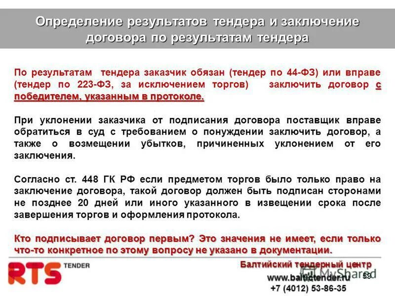 Электронные площадки для тендеров. Схема участия в госзакупках. Разместить тендер. Способы закупок по 223 фз схема. Ртс тендер электронная торговая площадка для поставщика итоги.