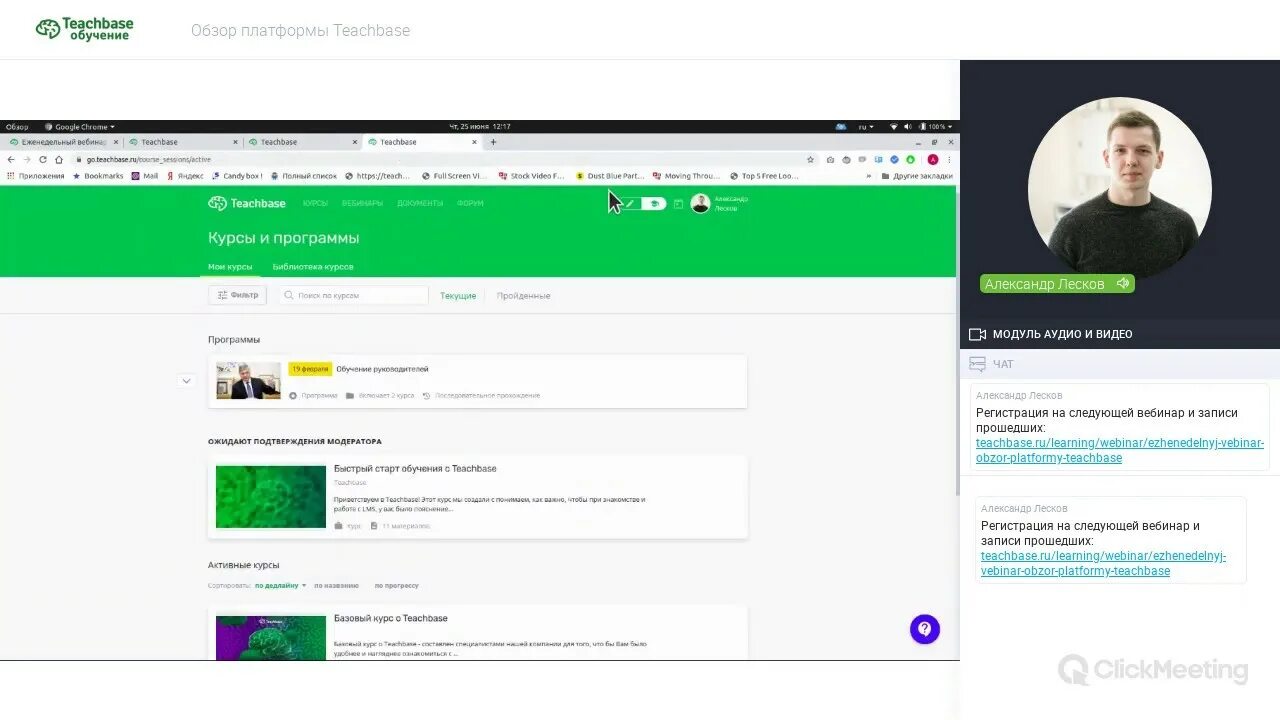 Go teachbase ru для сфр. Teachbase программа. Teachbase логотип. Teachbase Интерфейс. Архитектура приложения Teachbase.