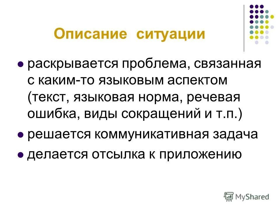 Проблема раскрывается. Авторское описание обстановки это. раскрывается проблема. уровень описания ситуации. проблема раскрывается на теме.