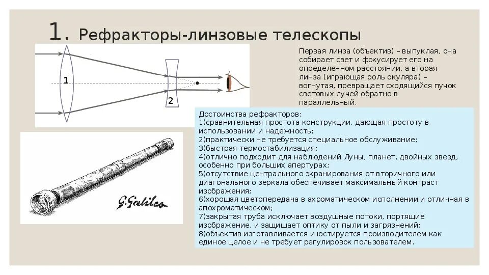 Почему телескопы переворачивают изображение. Почему телескопы переворачивают изображение