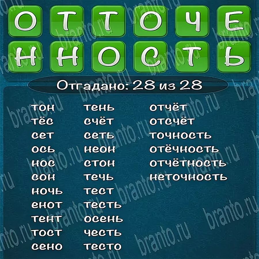 Составить слова из слова произведение. Слова из слова 2015. Игра слова из слова. Отточенность слова из слова 2015. Слова из слова отточенность.