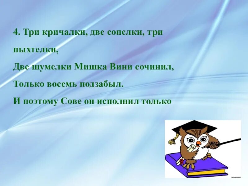 Придумать шумелку 2 класс литературное чтение. Веселая шумелка для 2 класса придумать. Кричалки сопелки. Сочинить шумелку. Кричалки в столовую.