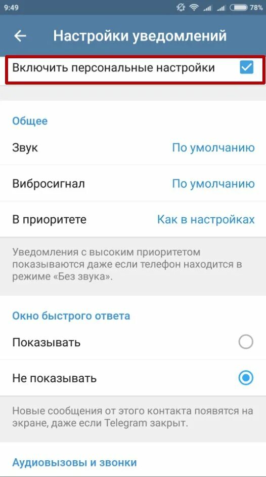Уведомление телеграмм. Как включить уведомления. Отключить уведомления в телеграмме. Всплывающие уведомления телеграмм. Отключить звук оповещения