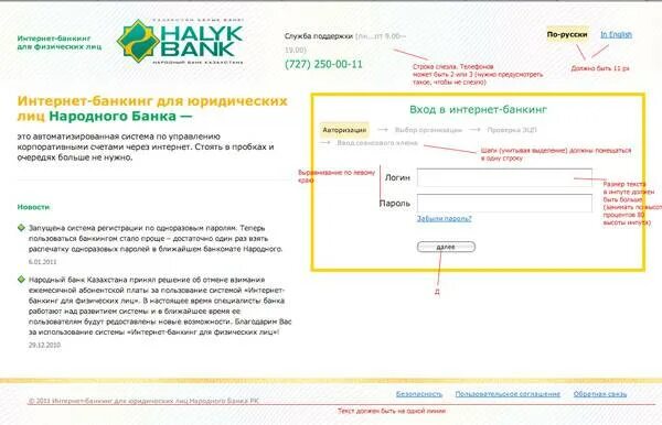 Дабрабыт интернет банкинг для юридических. Счет халык банка. интернет банкинг народного банка казахстана. народный банк казахстана номер счета. номер карты халык банк.