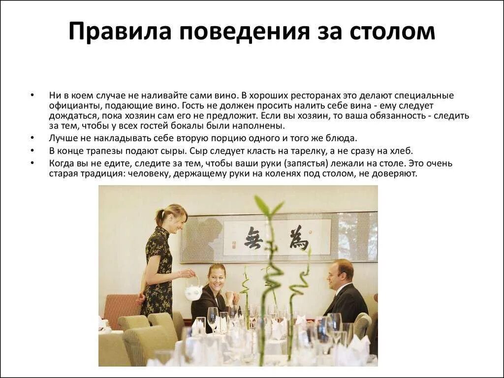 Правила поведения в ресторане. Этикет за столом в ресторане. Правила кафе для посетителей. Правила поведения за столом в ресторане. Правила ресторанного этикета.