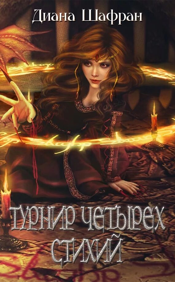 Анастасия княжева академия 4. Бунтарка в академии турнир четырех. Бунтарка в академии турнир четырех. Бунтарка в академии турнир четырех. Бунтарка в академии турнир четырех.