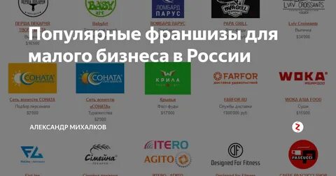Выгодные франшизы отзыв