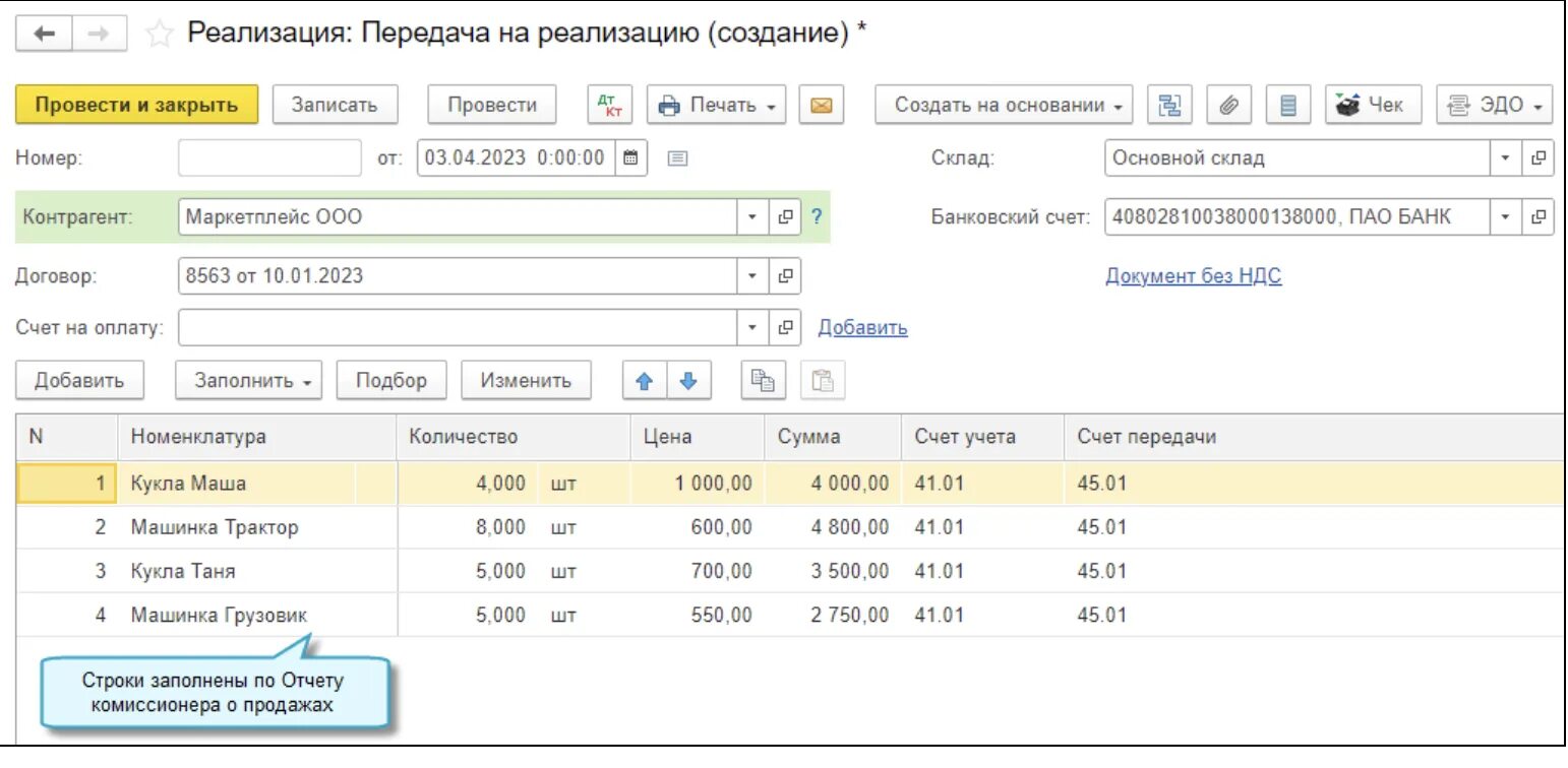 Отчёт по маркетпейсам. Отчет о списании товаров. Отчёт по маркетплейсах финансы. Пример сводного отчета на маркетплейсе.