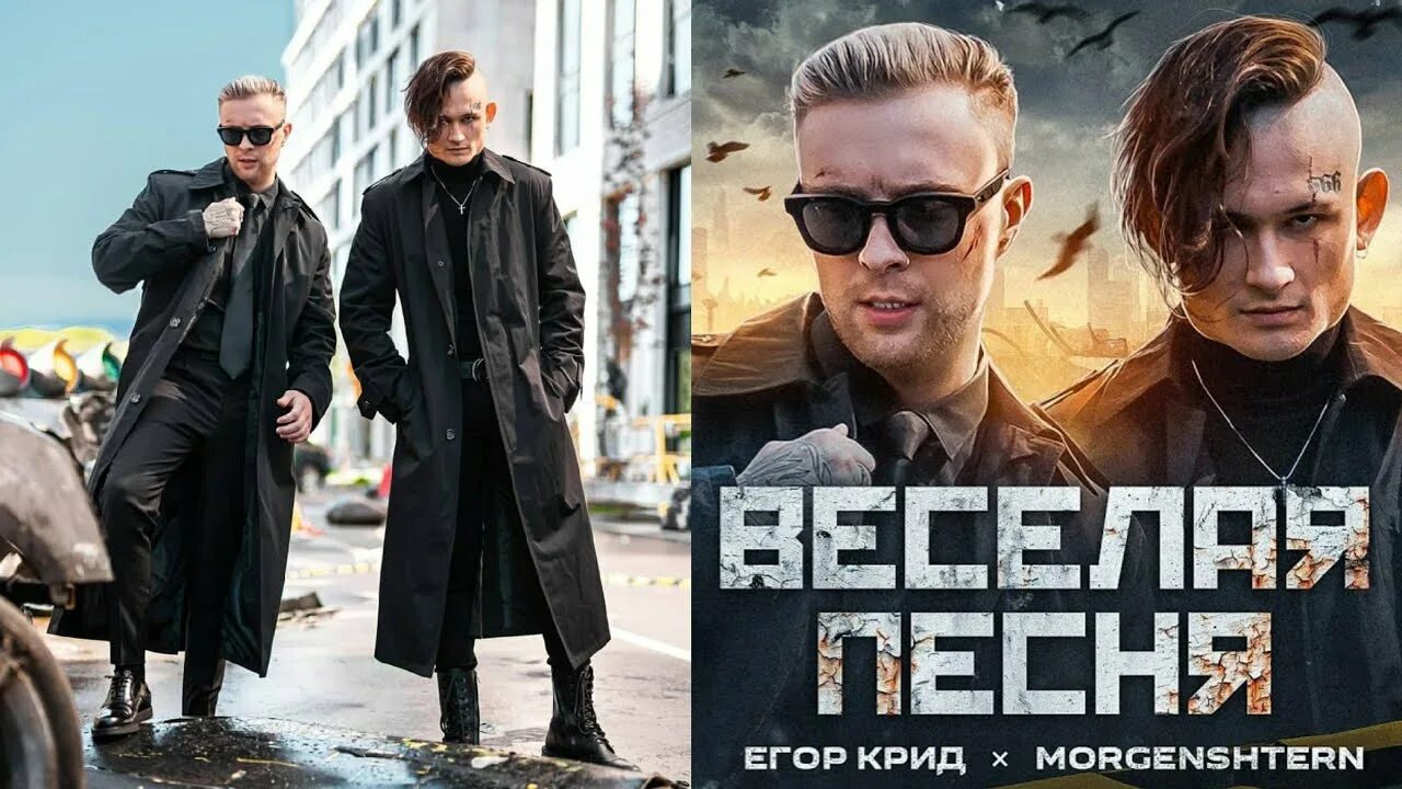 Моргенштерн веселая песня