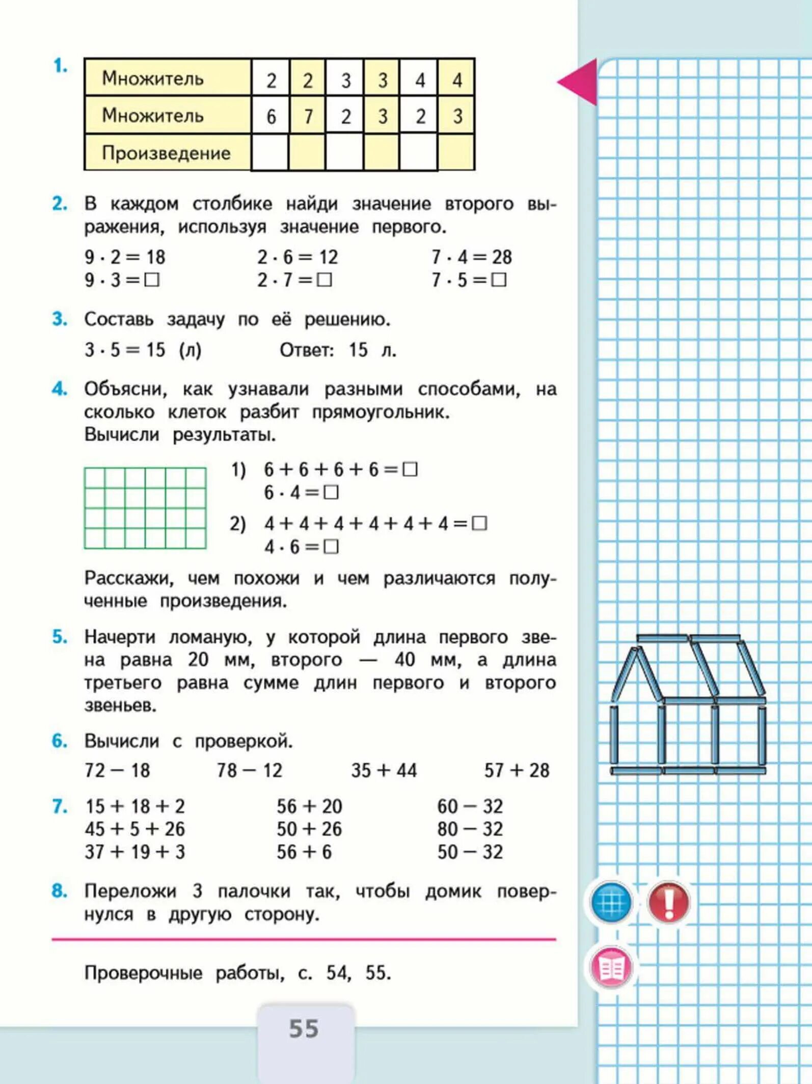 Матем 2 кл стр 55