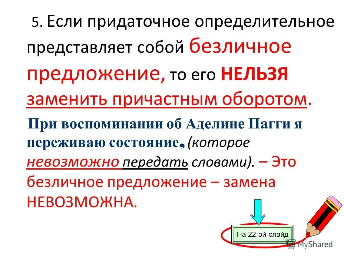 Придаточное определительное предложение можно заменить причастным оборотом. Причастный оборот и придаточное определительное. Придаточное определительное предложение можно заменить причастным оборотом. Предложения с причастным. Придаточное определительное предложение можно заменить причастным оборотом.